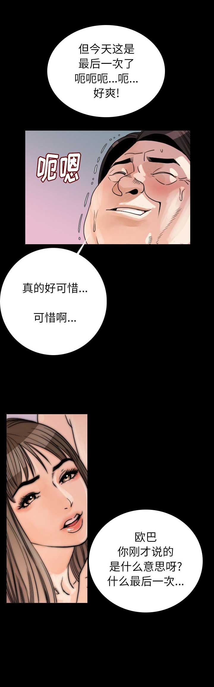 背叛者英文漫画,第25话2图