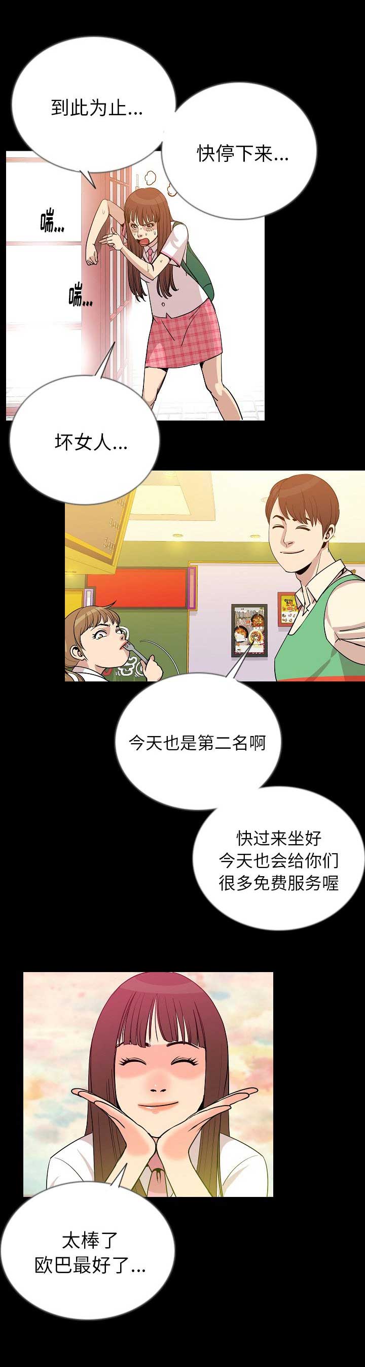背叛漫画,第100话1图