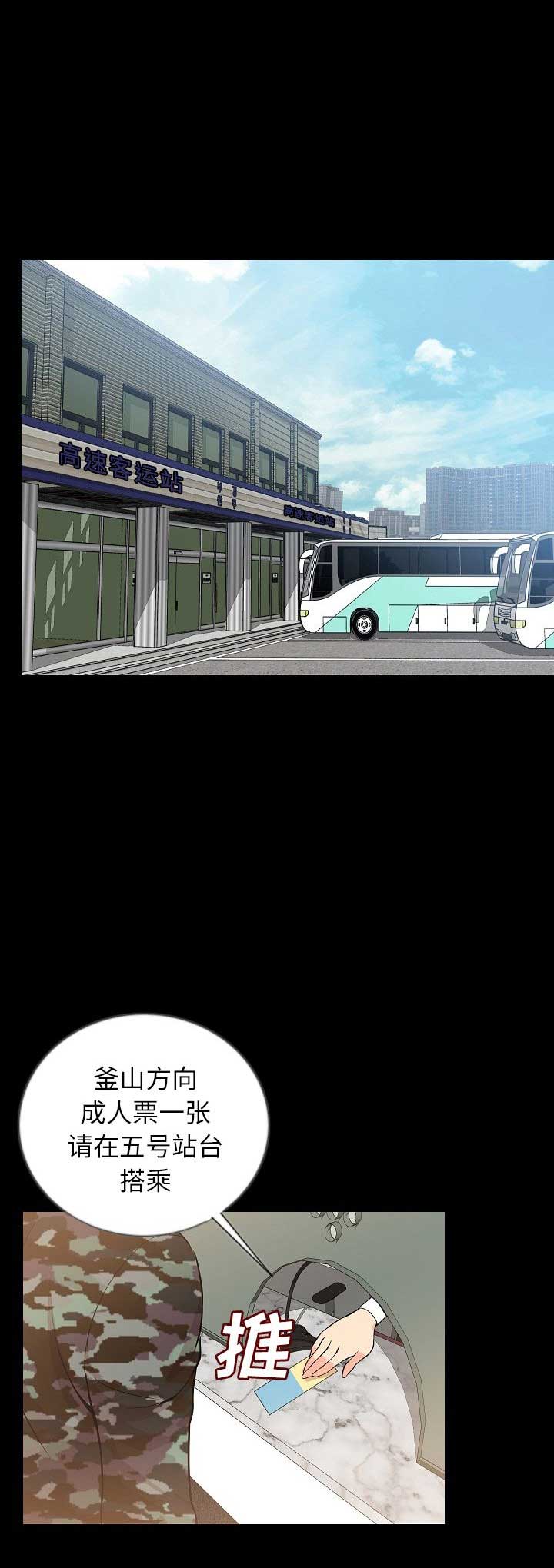 背叛漫画,第98话1图