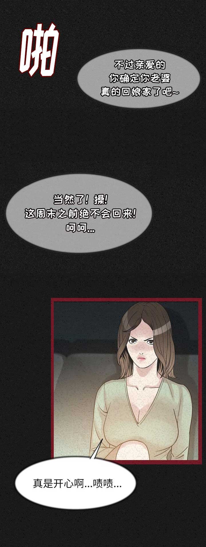 背叛漫画,第48话2图