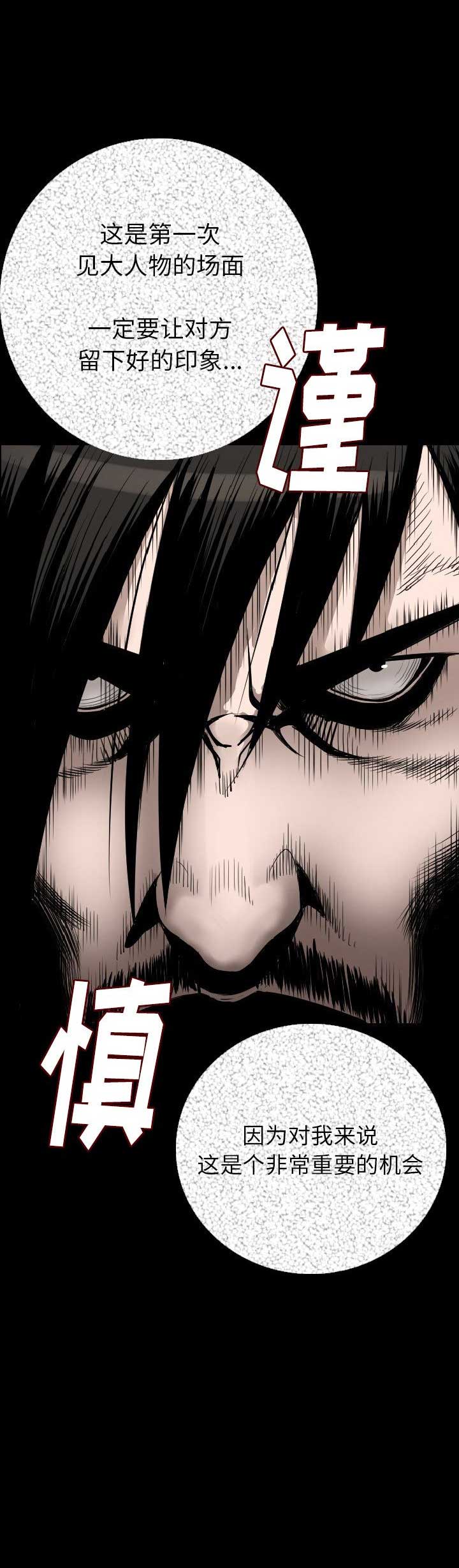 背叛漫画,第19话2图