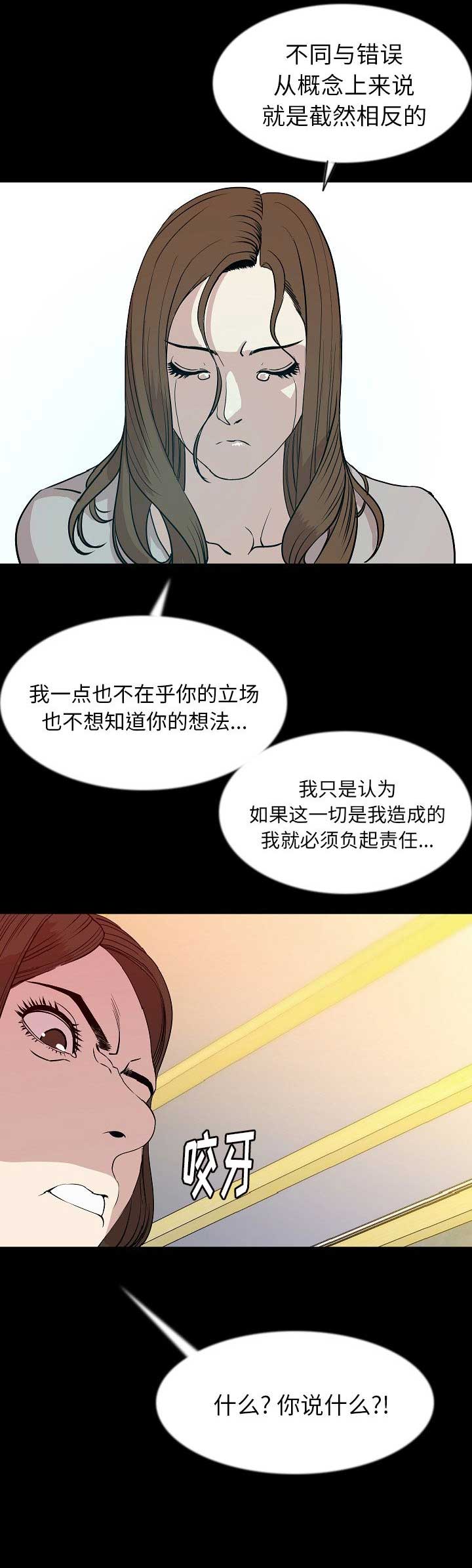 背叛漫画,第81话2图