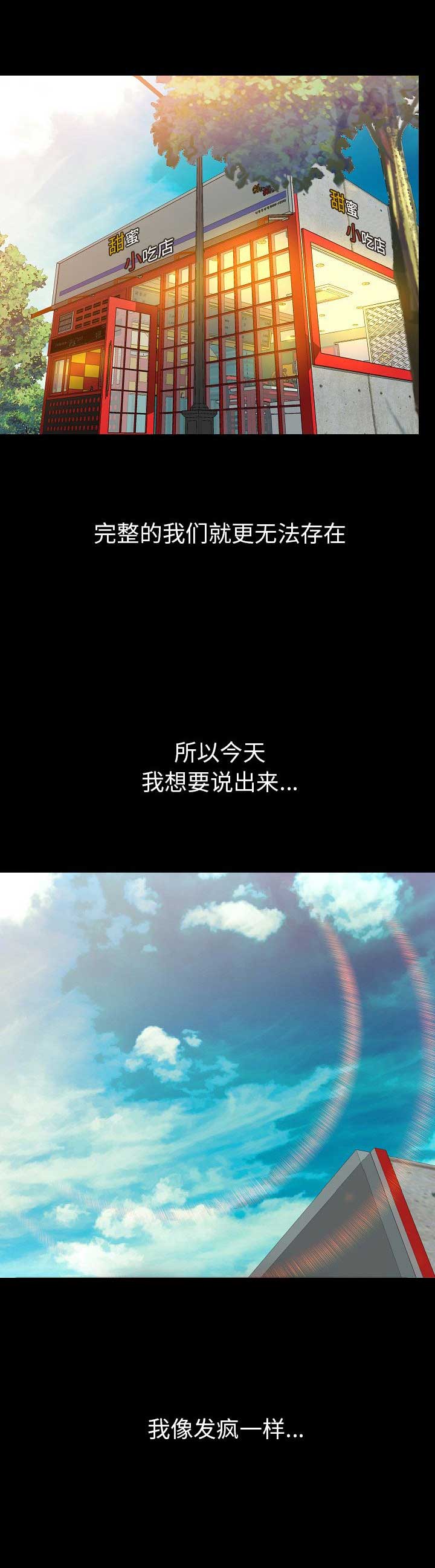 背叛漫画,第100话1图