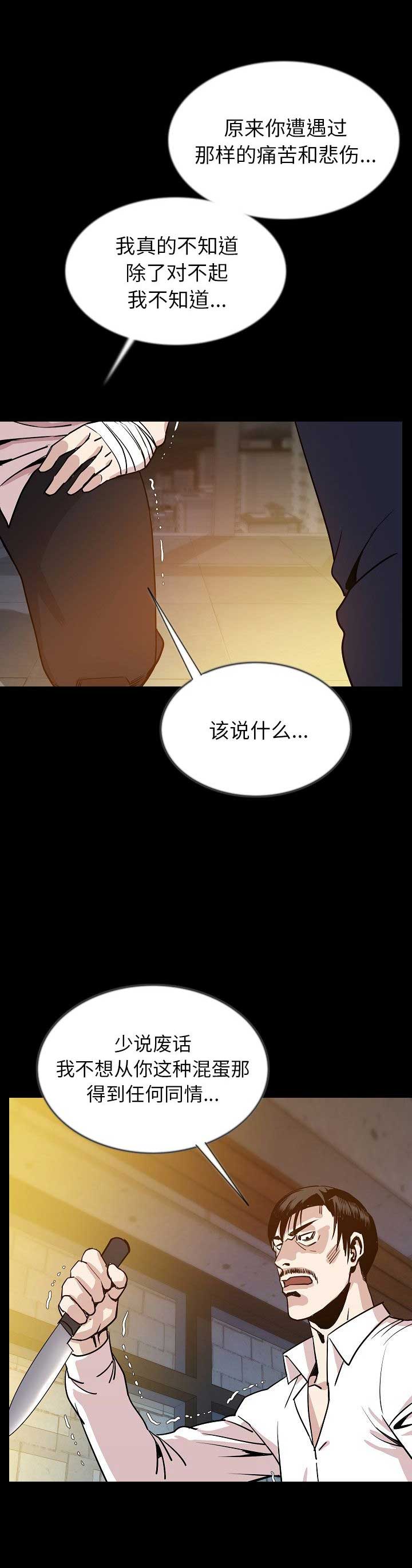 背叛漫画,第88话1图