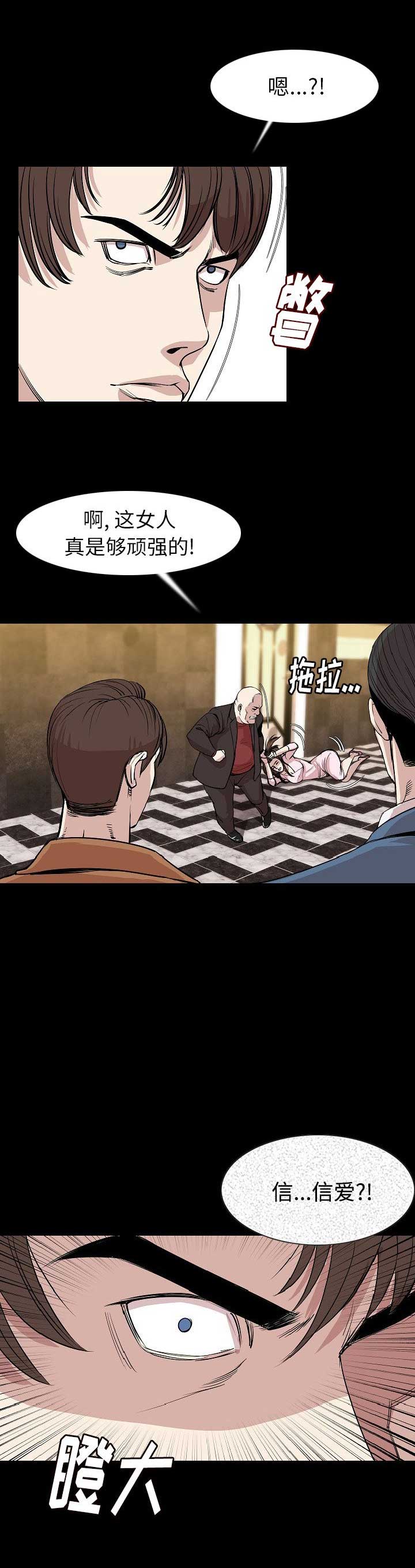 背叛漫画,第46话2图
