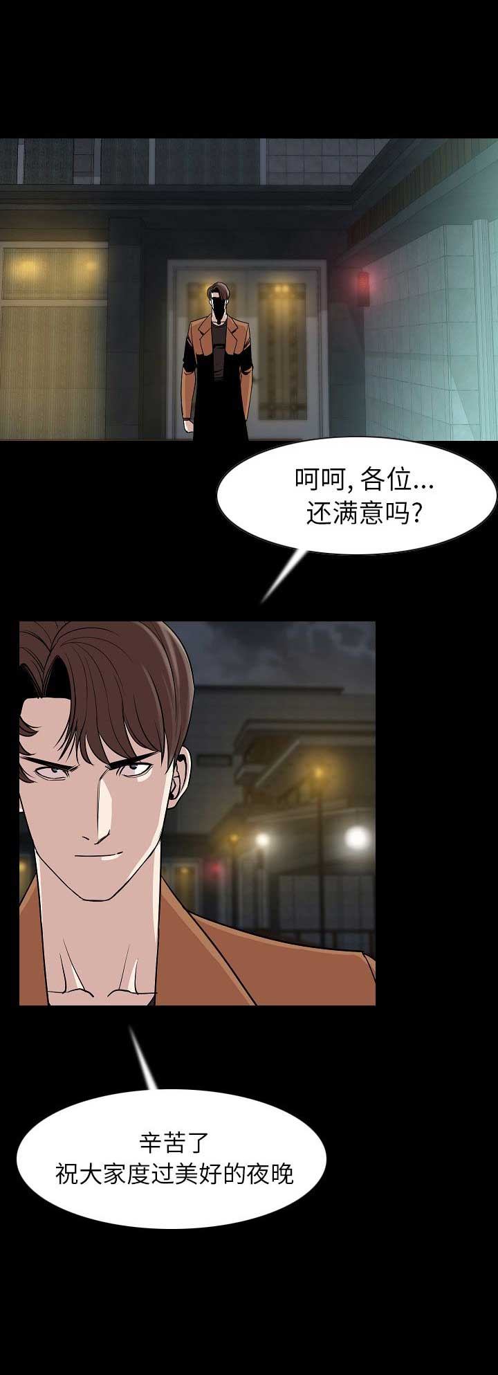 背叛漫画,第44话2图