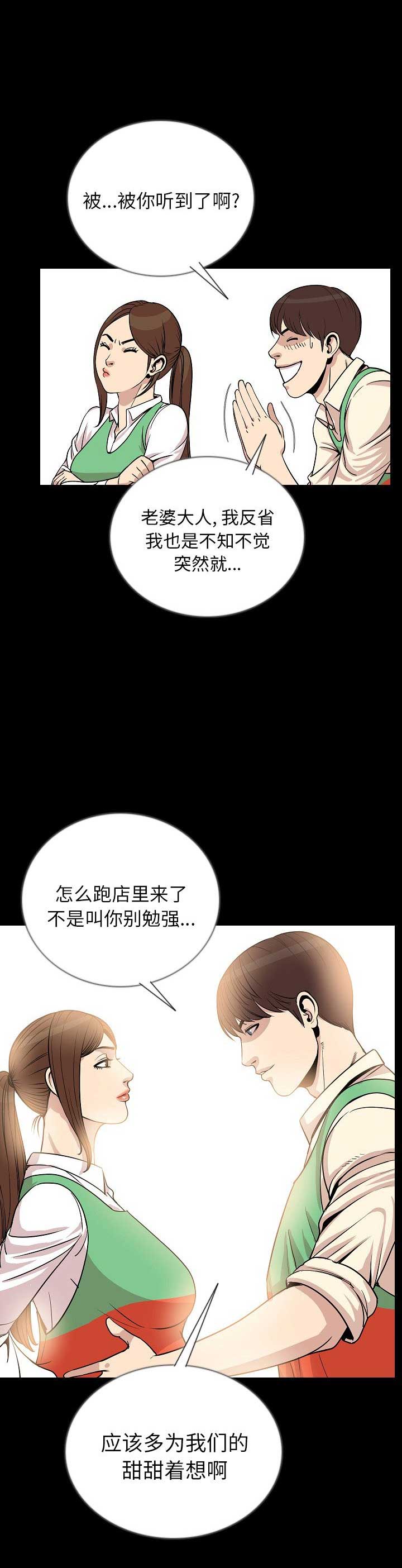 背叛漫画,第100话2图