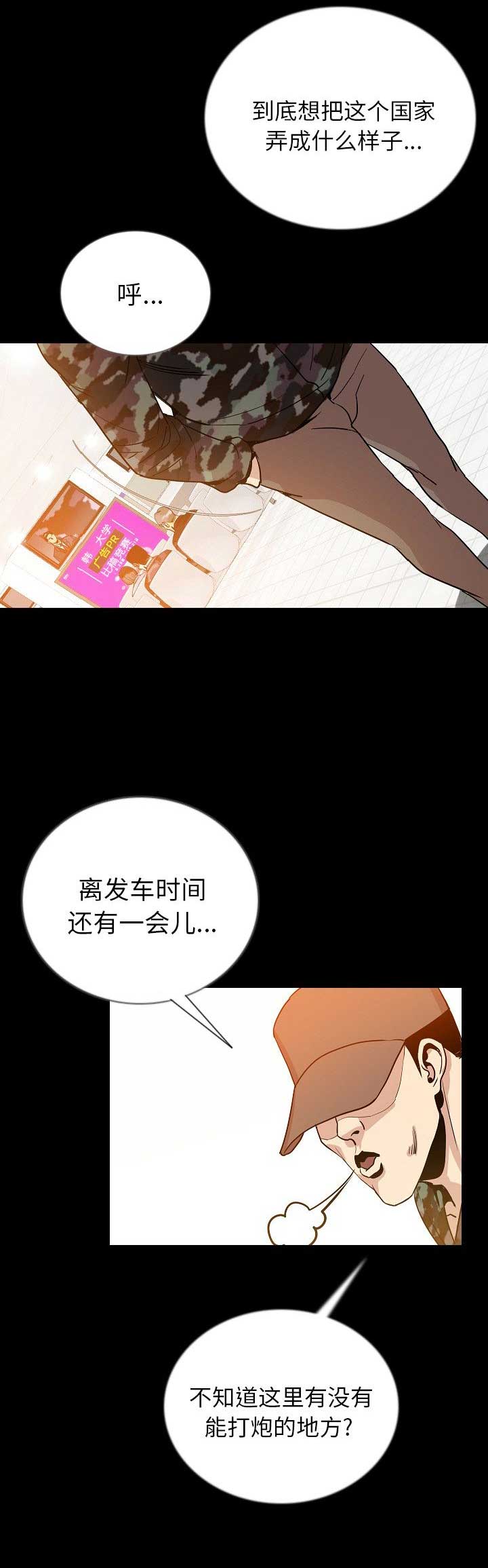背叛漫画,第98话2图