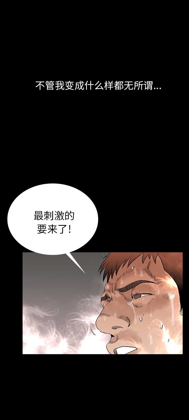背叛漫画,第1话2图