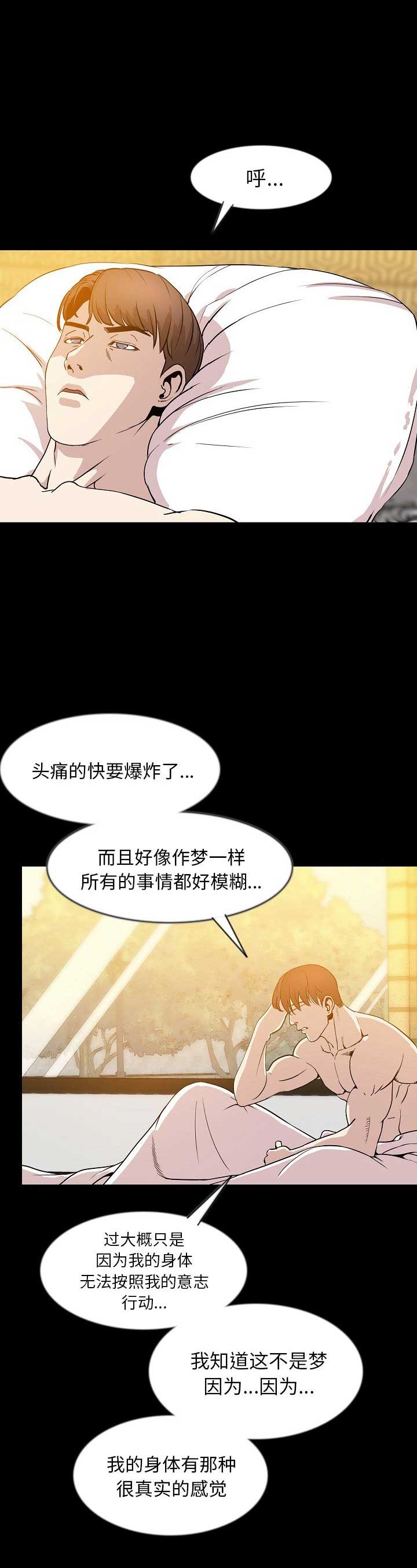 背叛漫画,第74话2图