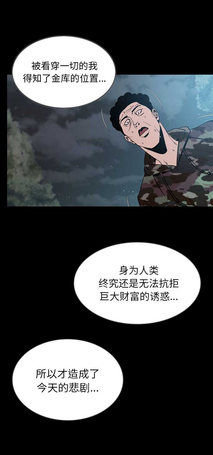 背叛漫画,第87话2图