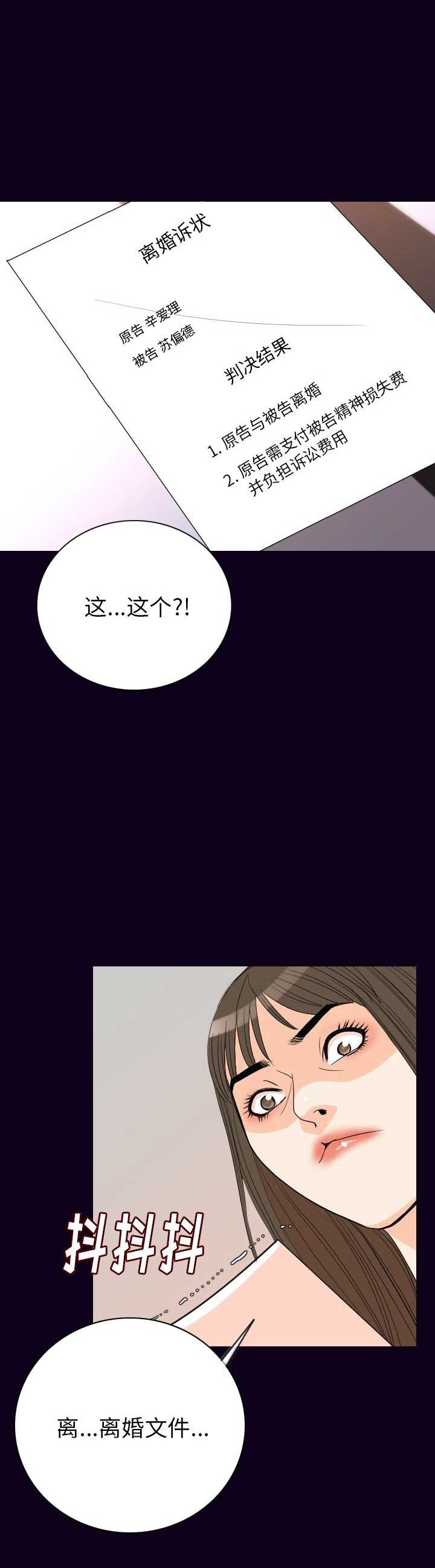 背叛漫画,第36话2图