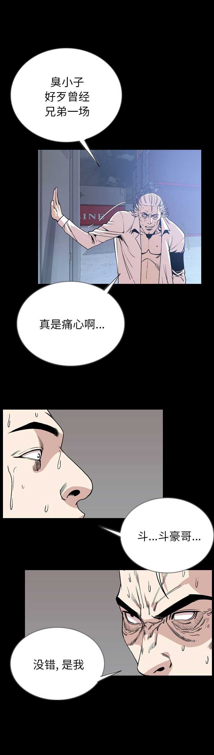 背叛漫画,第93话2图