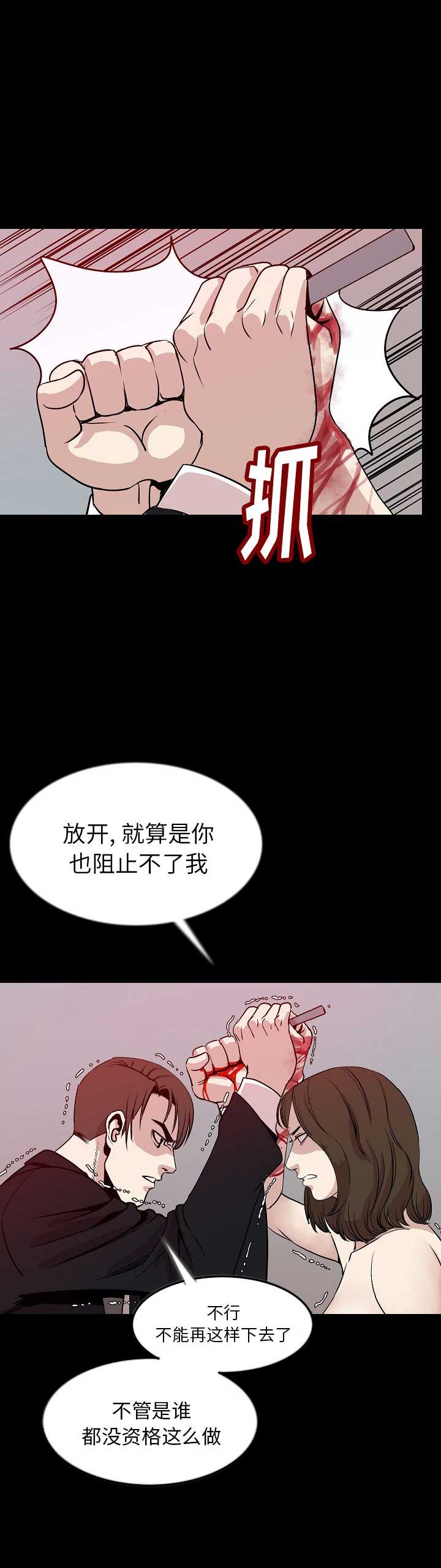 背叛漫画,第82话2图