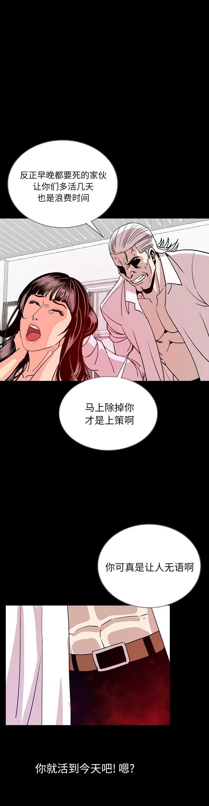 背叛漫画,第92话2图