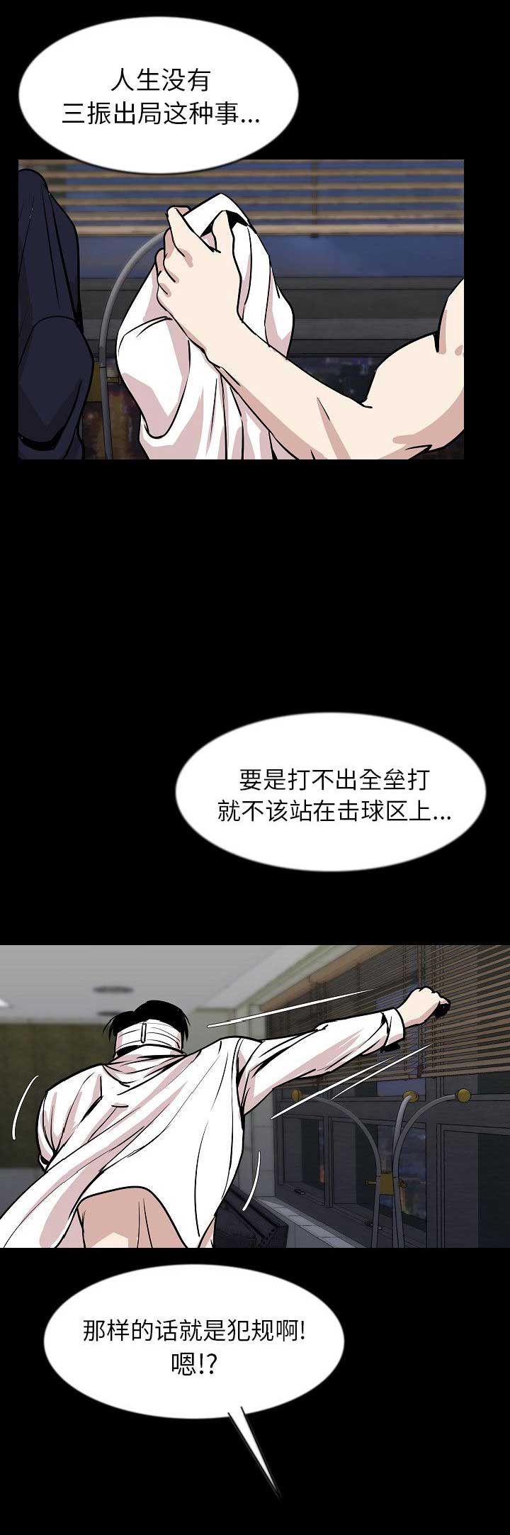 背叛漫画,第54话1图