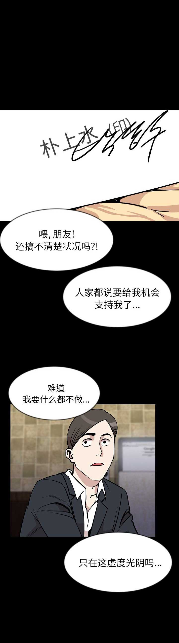 背叛漫画,第54话1图