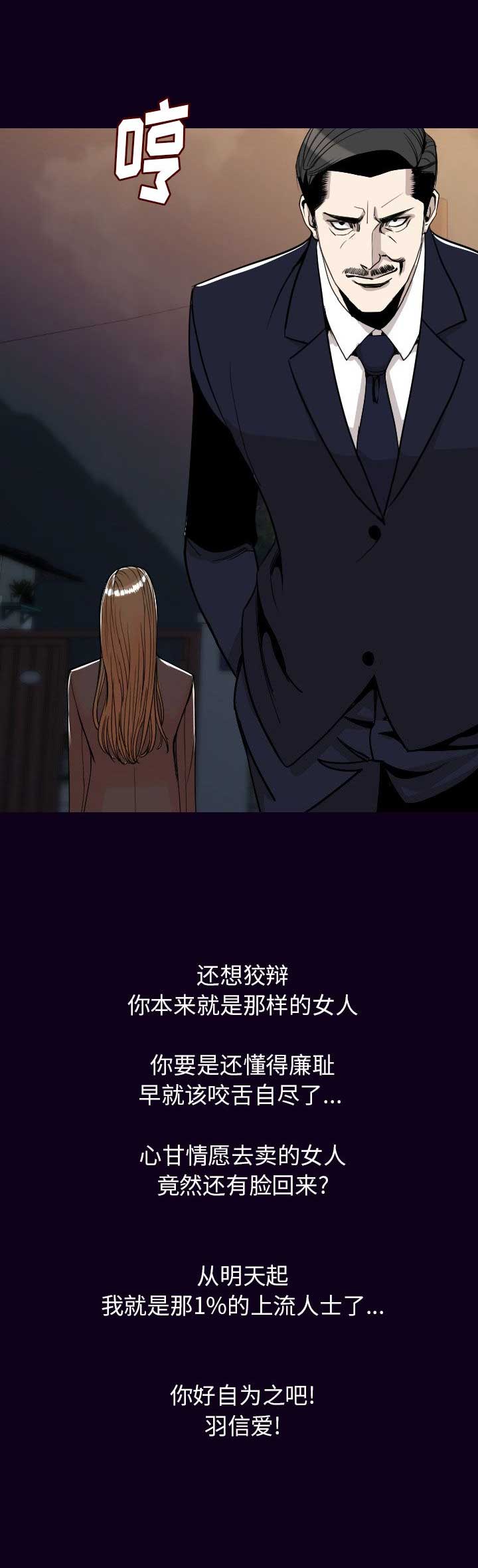 背叛漫画,第36话1图