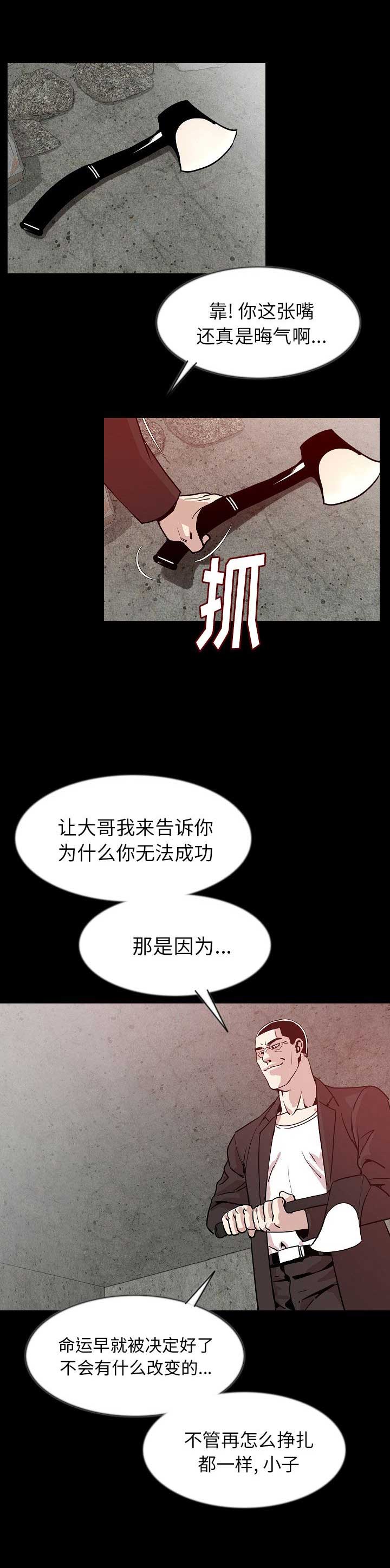 背叛漫画,第76话2图
