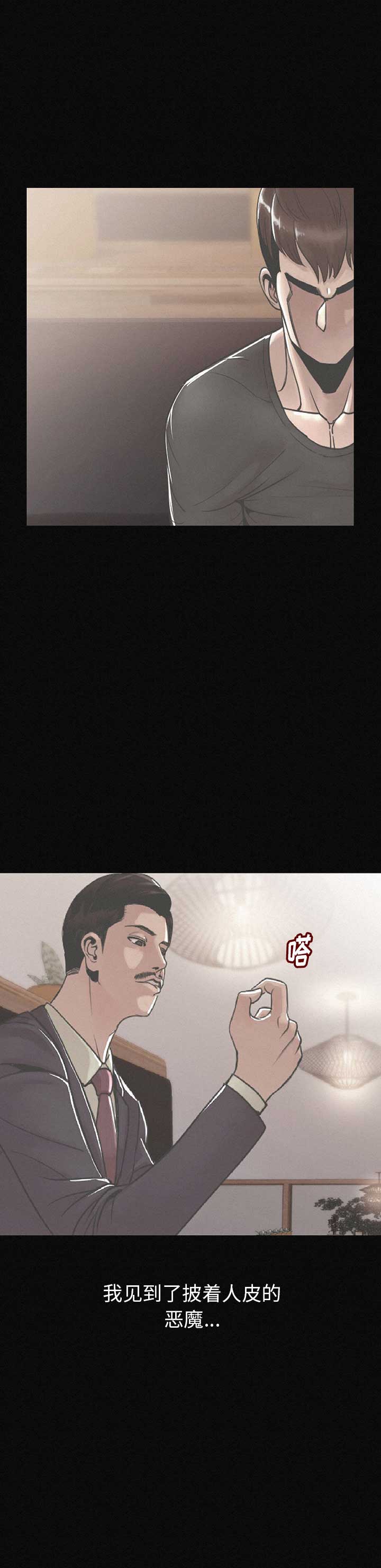 背叛漫画,第3话2图
