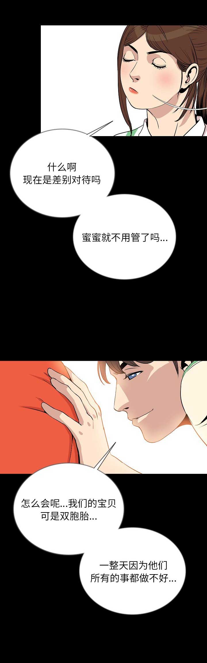 背叛漫画,第100话1图