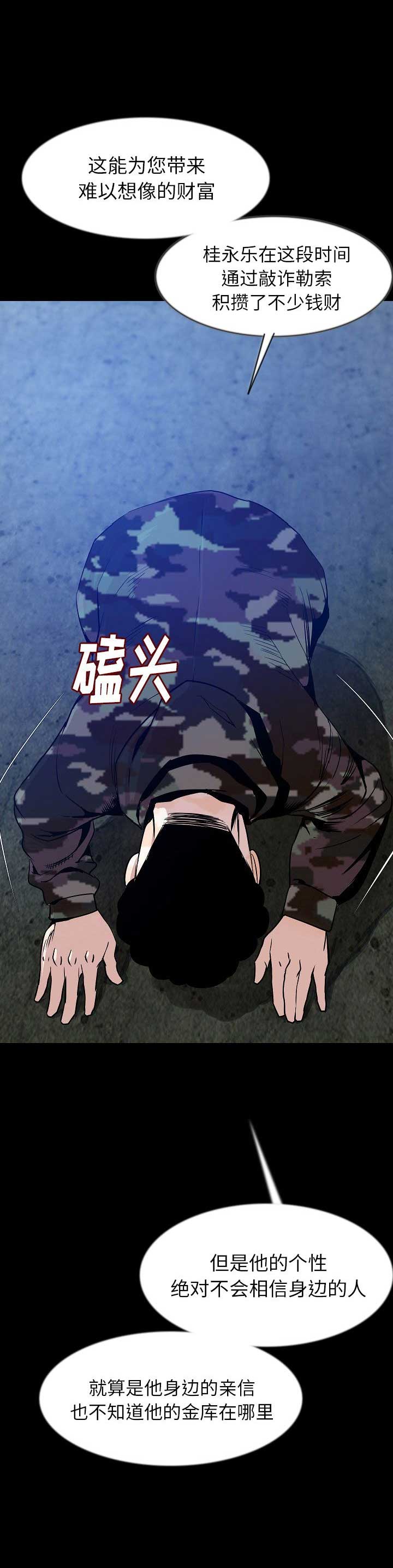 背叛漫画,第81话1图
