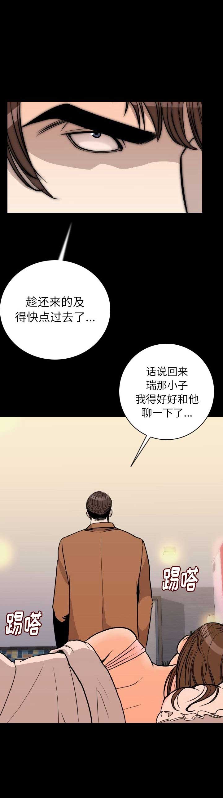背叛漫画,第30话2图