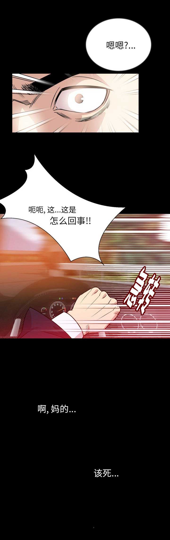 背叛漫画,第97话2图