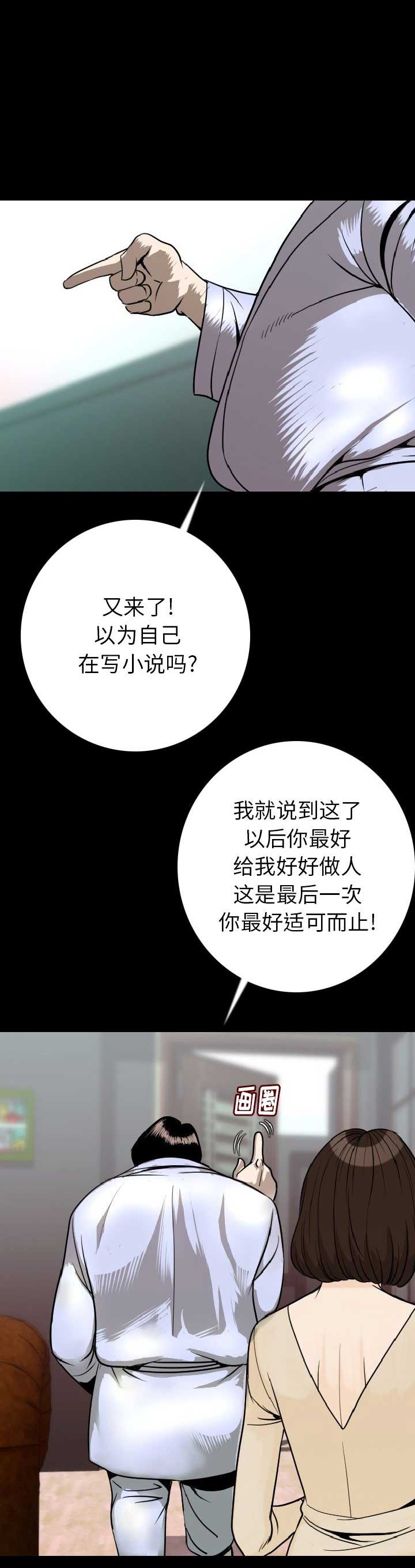 背叛漫画,第23话1图
