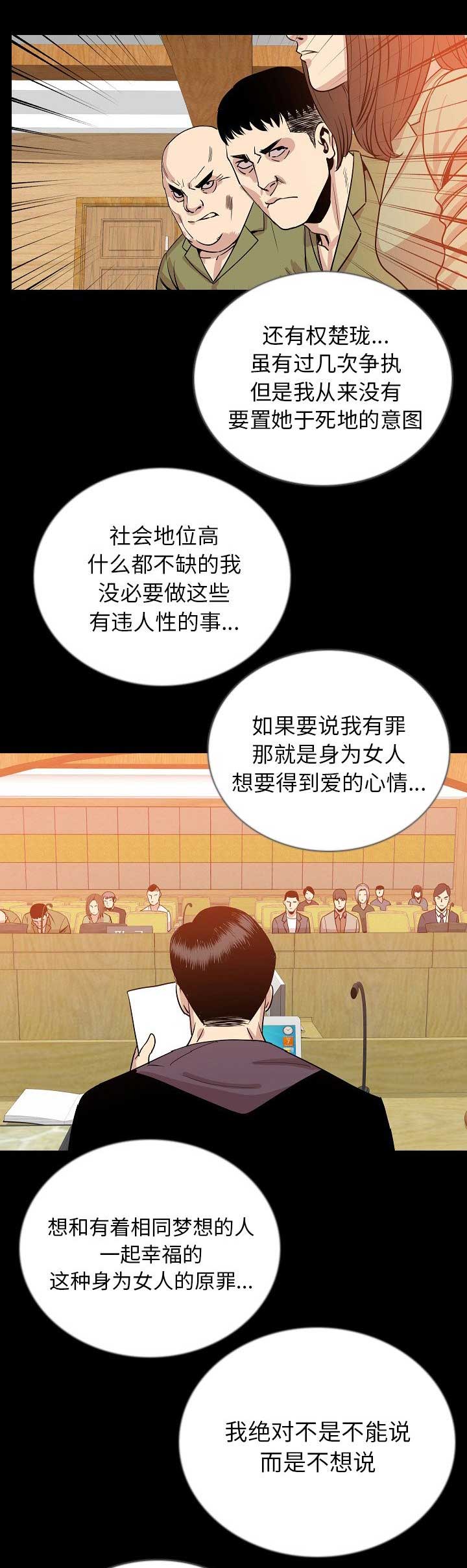 背叛漫画,第98话1图