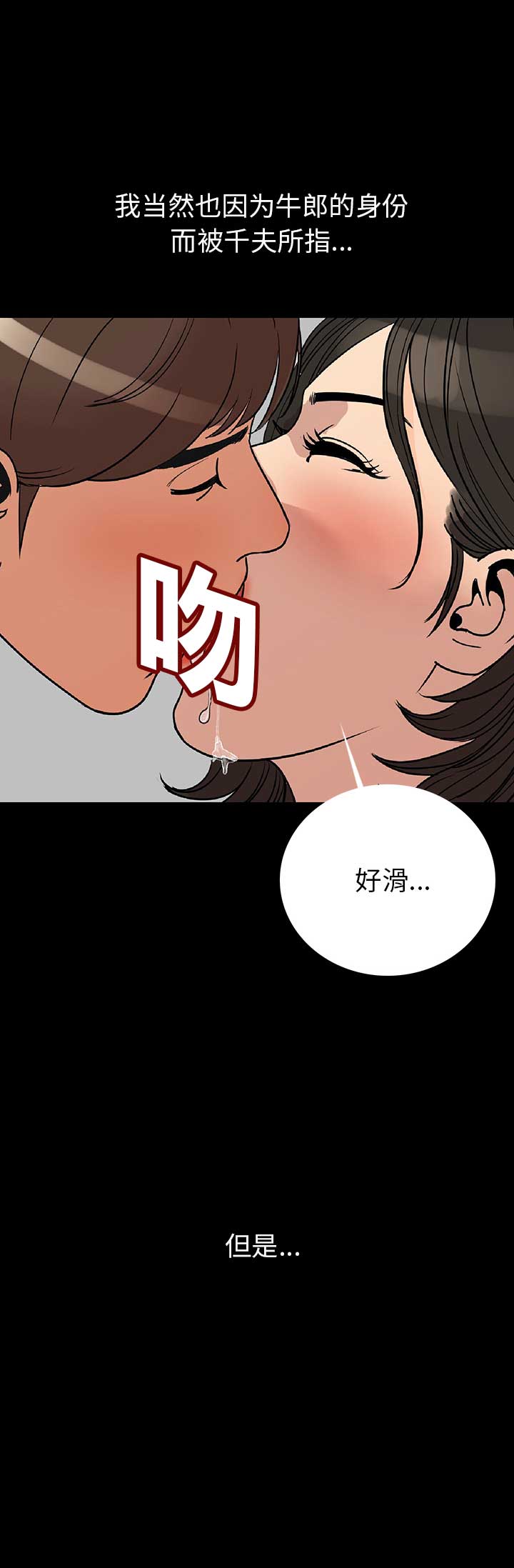 背叛漫画,第4话1图