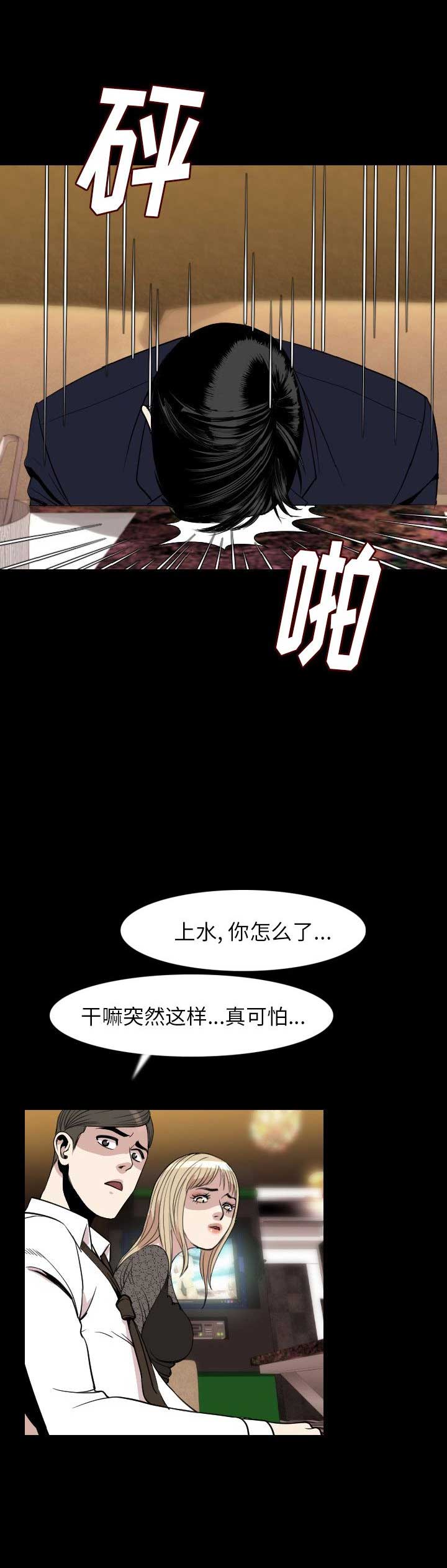 背叛漫画,第41话1图