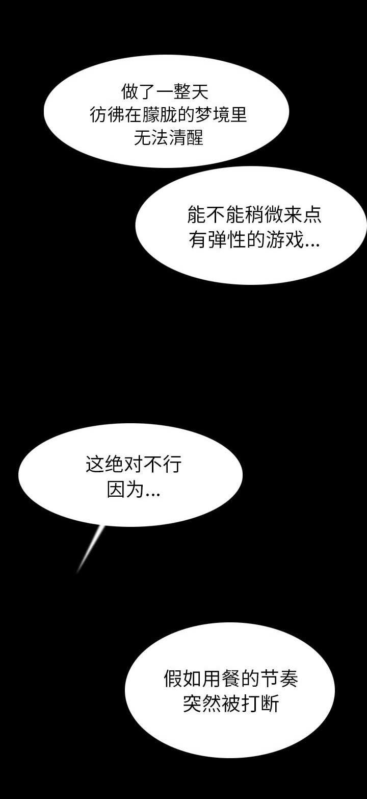 背叛漫画,第40话2图