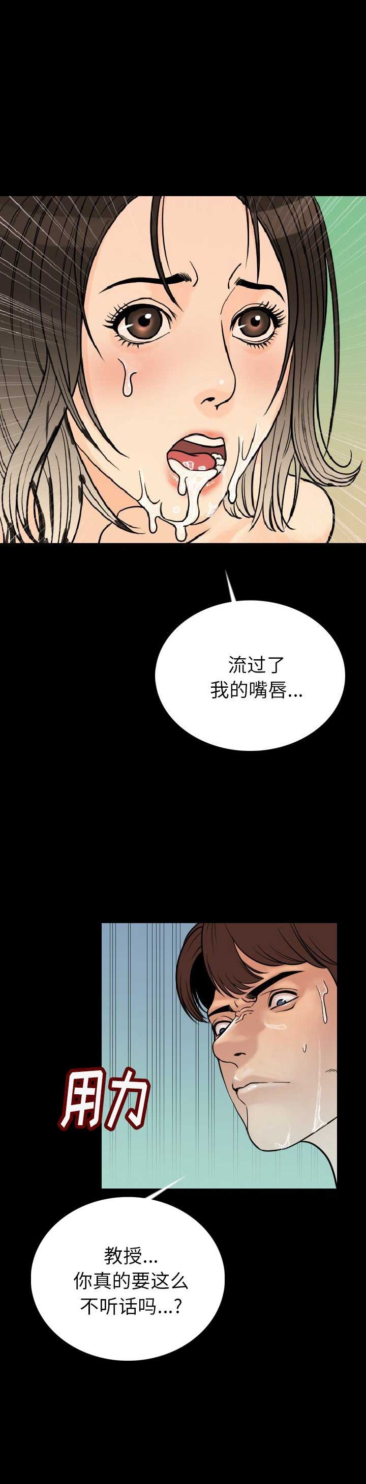 背叛漫画,第5话2图