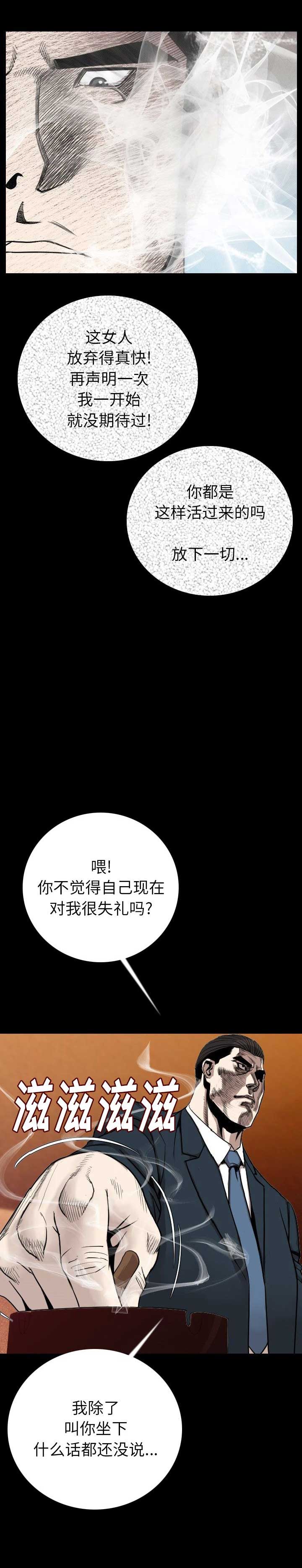 背叛漫画,第22话2图