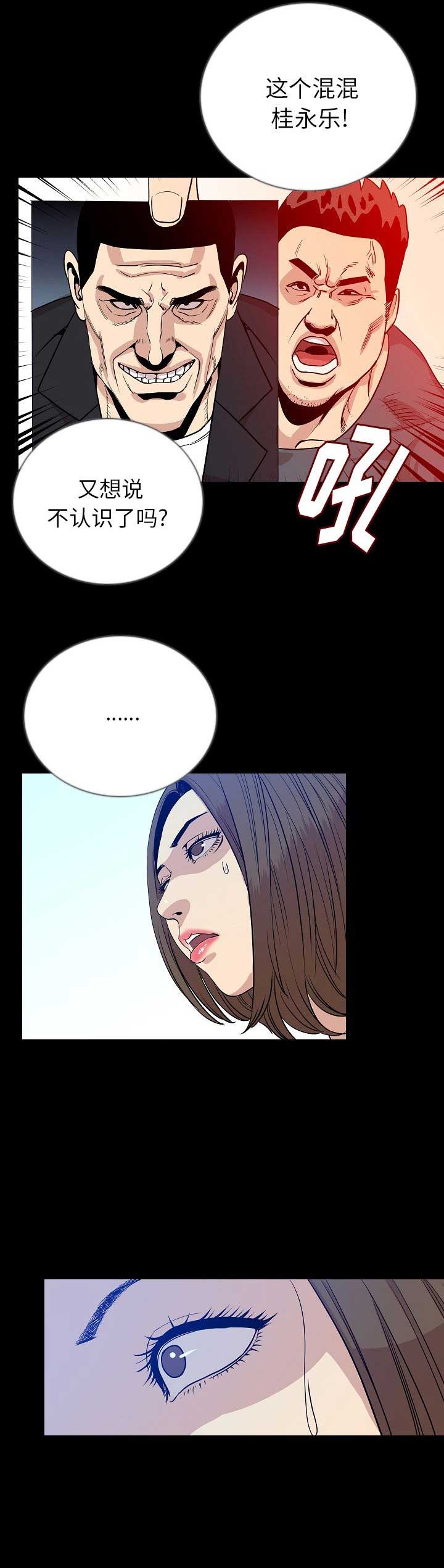 背叛漫画,第97话1图
