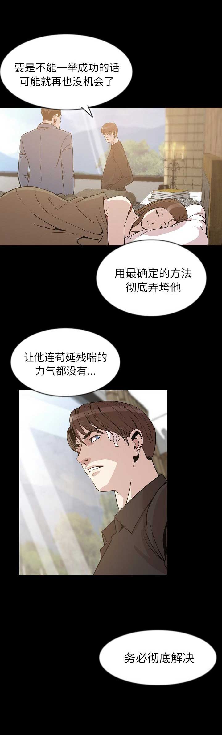 背叛漫画,第51话1图