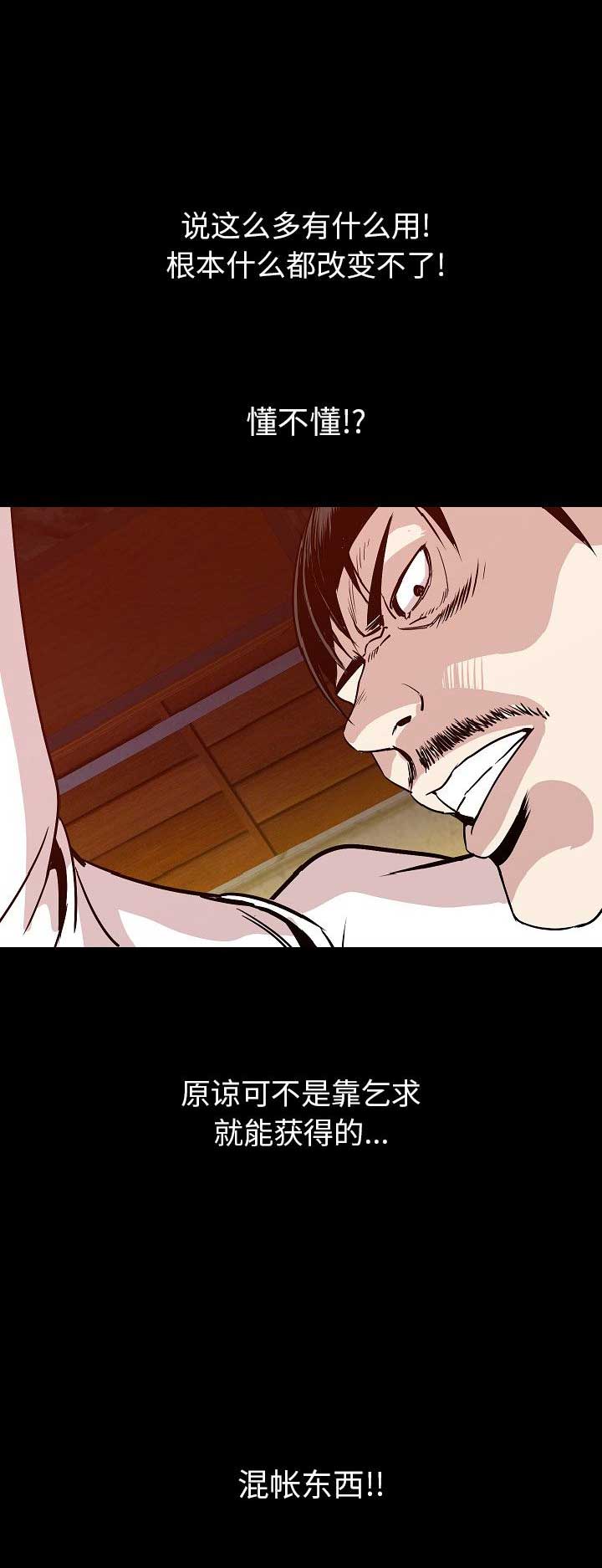 背叛漫画,第86话2图