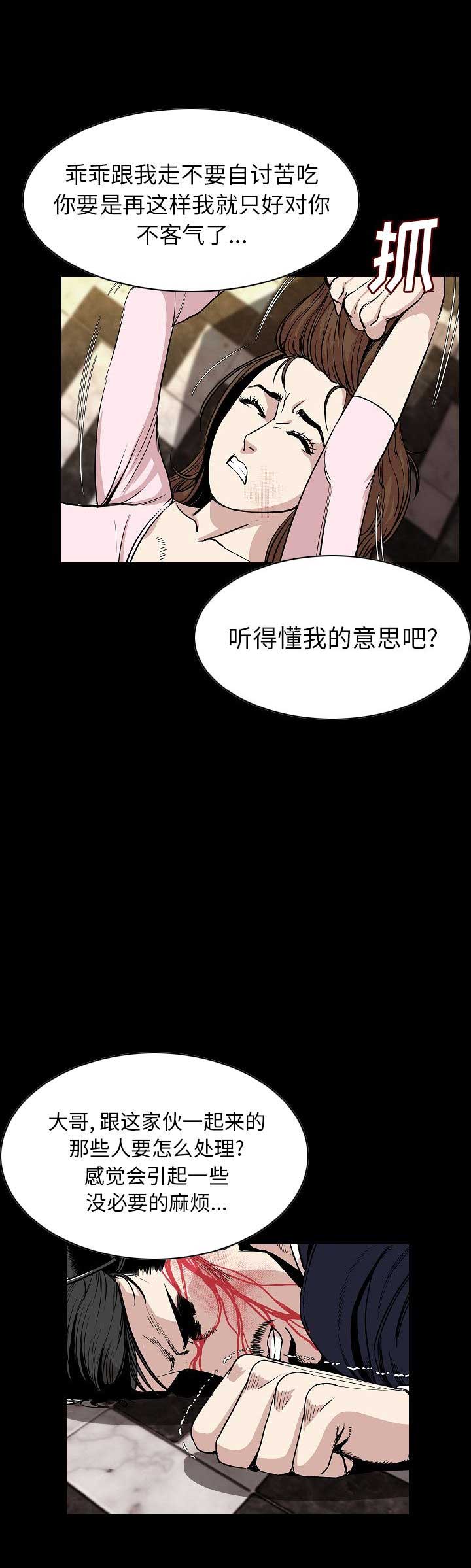 背叛漫画,第45话1图
