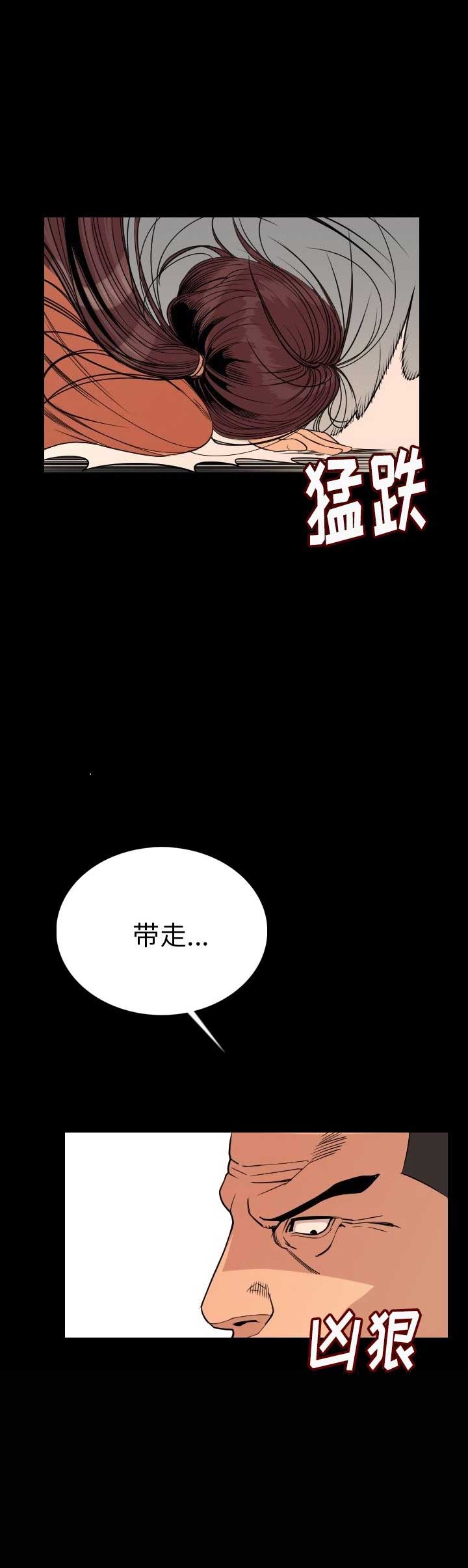背叛漫画,第8话2图