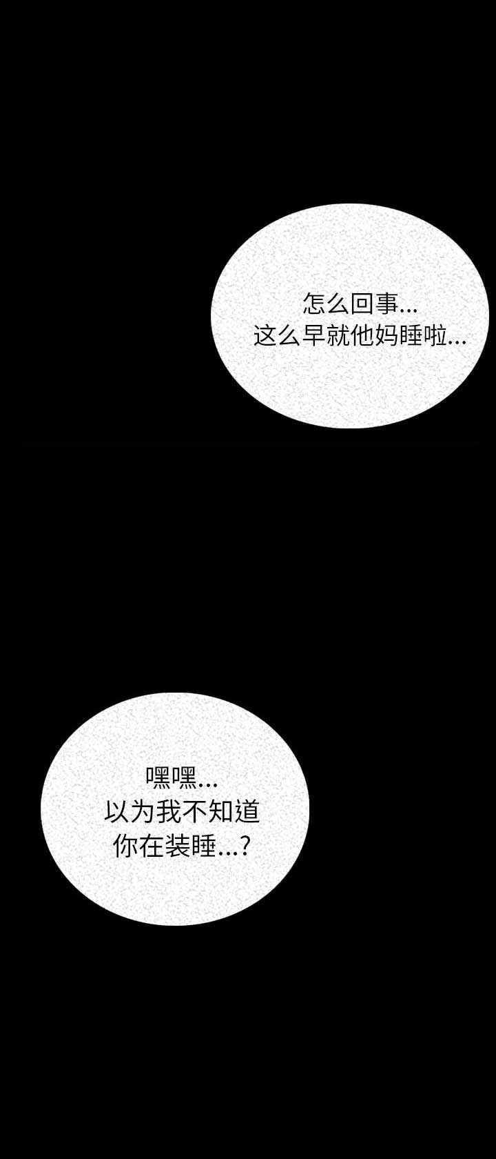 背叛漫画,第6话2图