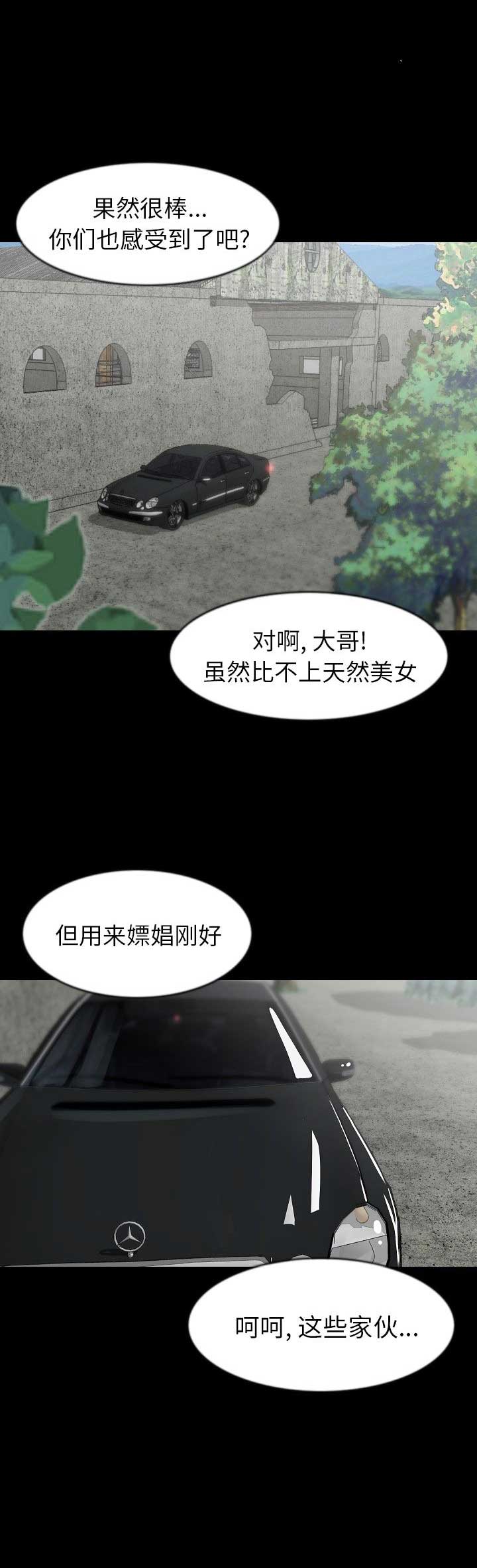 背叛漫画,第53话2图