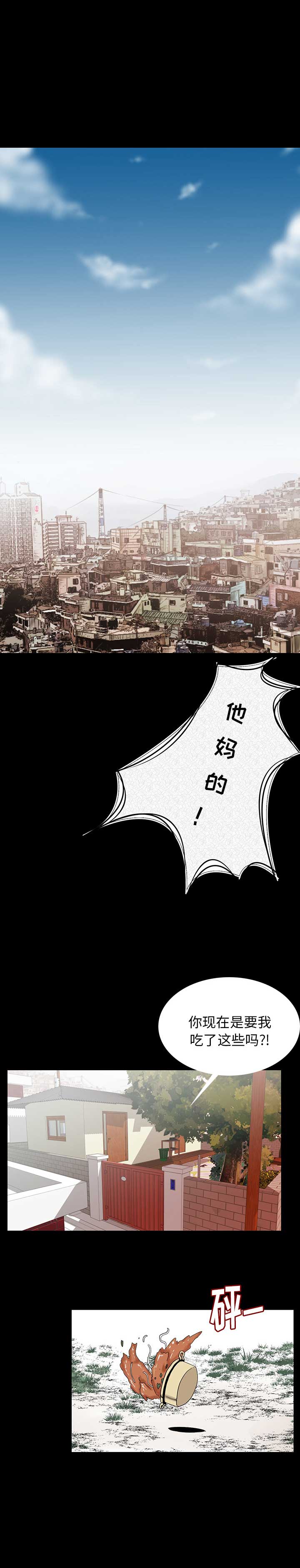 背叛漫画,第2话1图