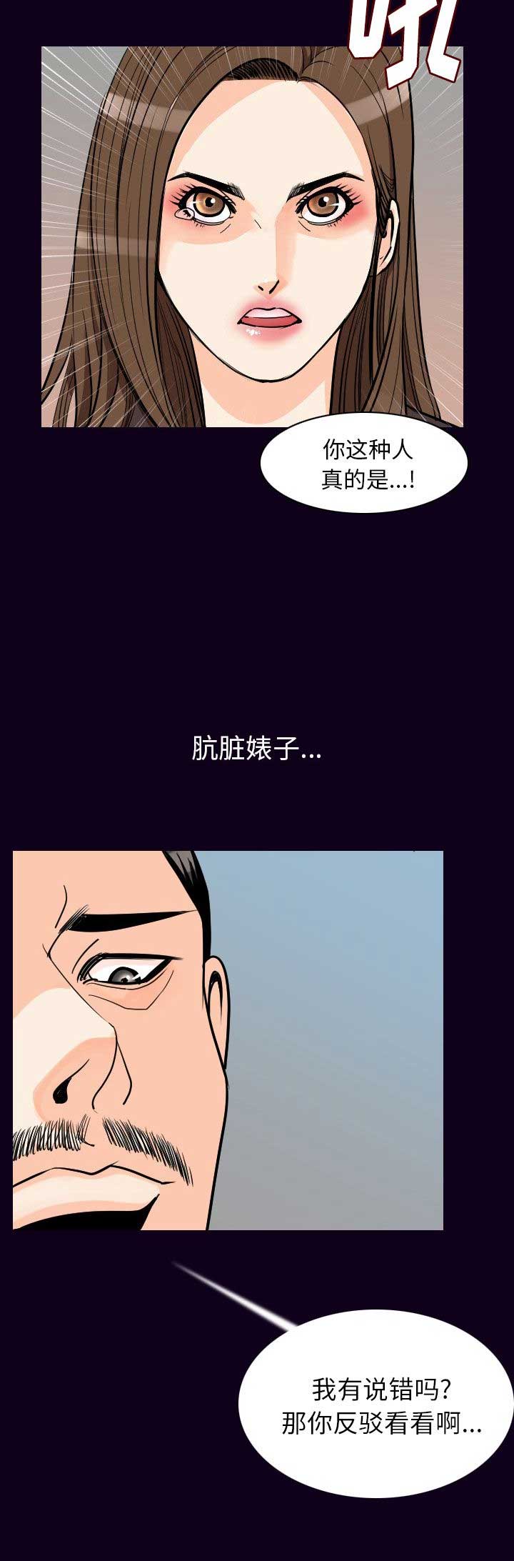 背叛漫画,第36话1图