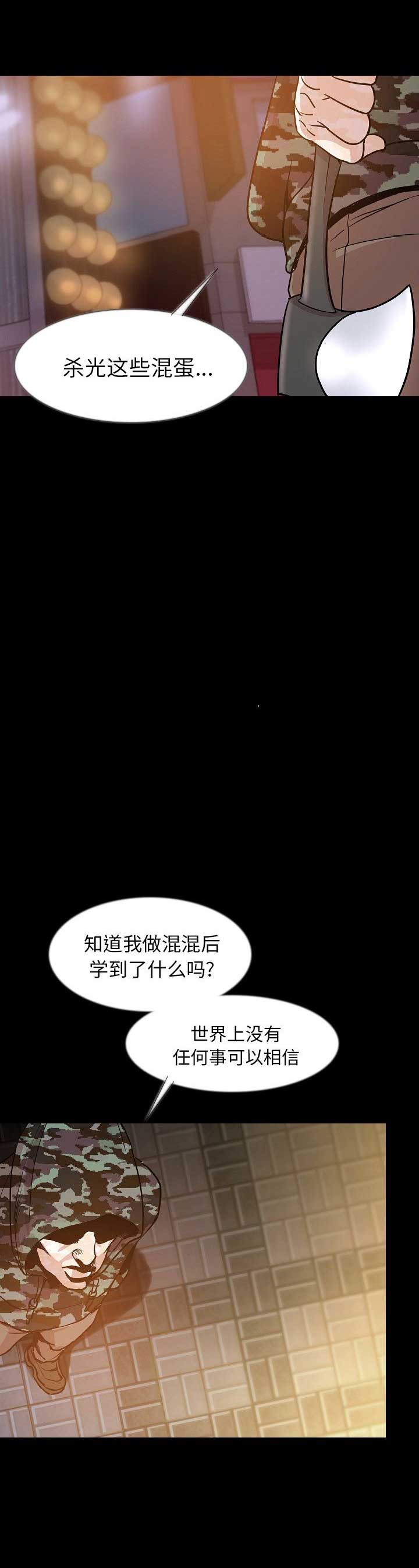 背叛者英文漫画,第67话1图