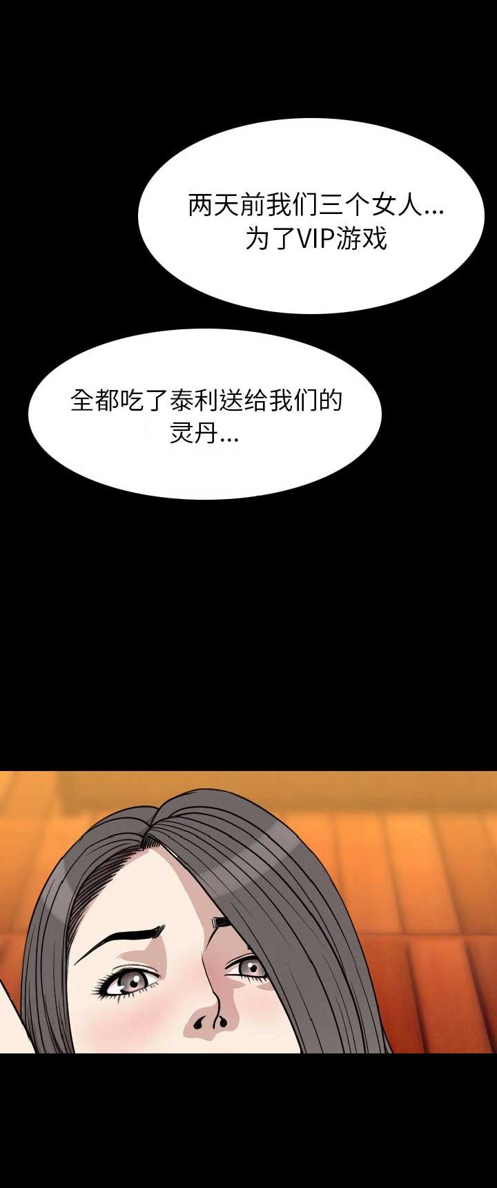 背叛漫画,第40话2图
