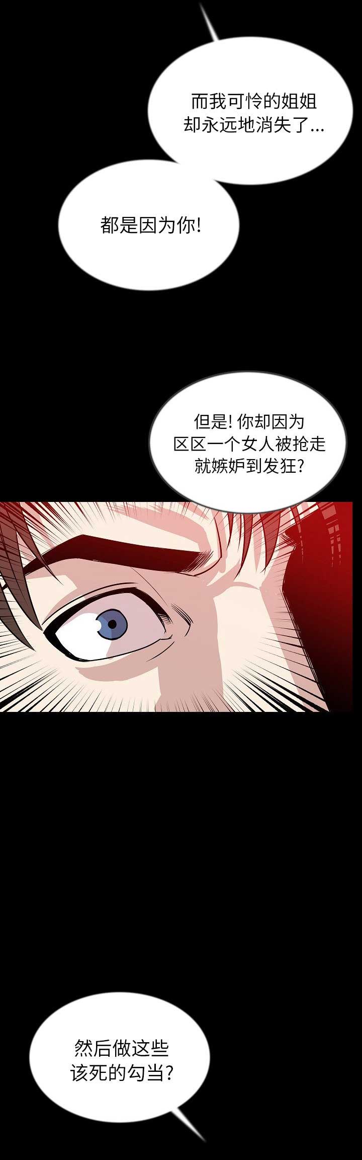 背叛漫画,第86话2图