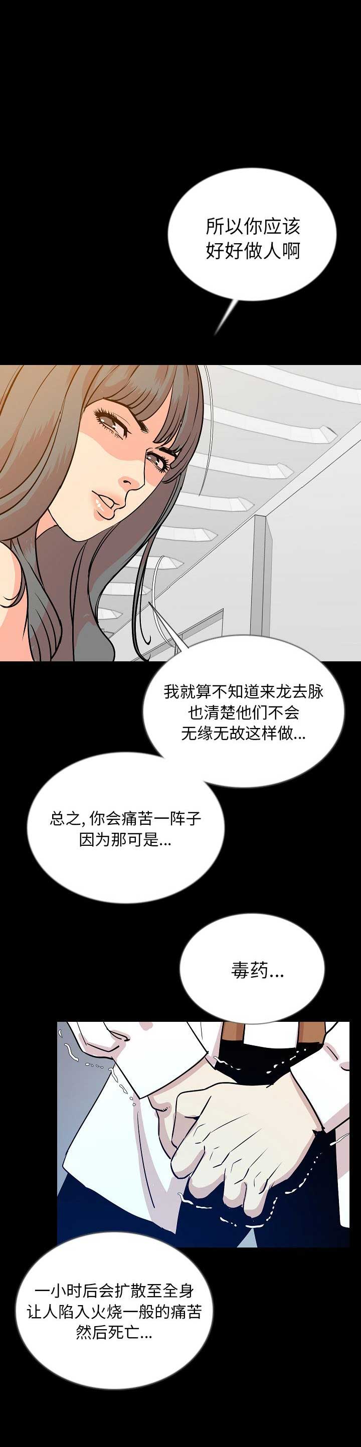背叛漫画,第90话1图