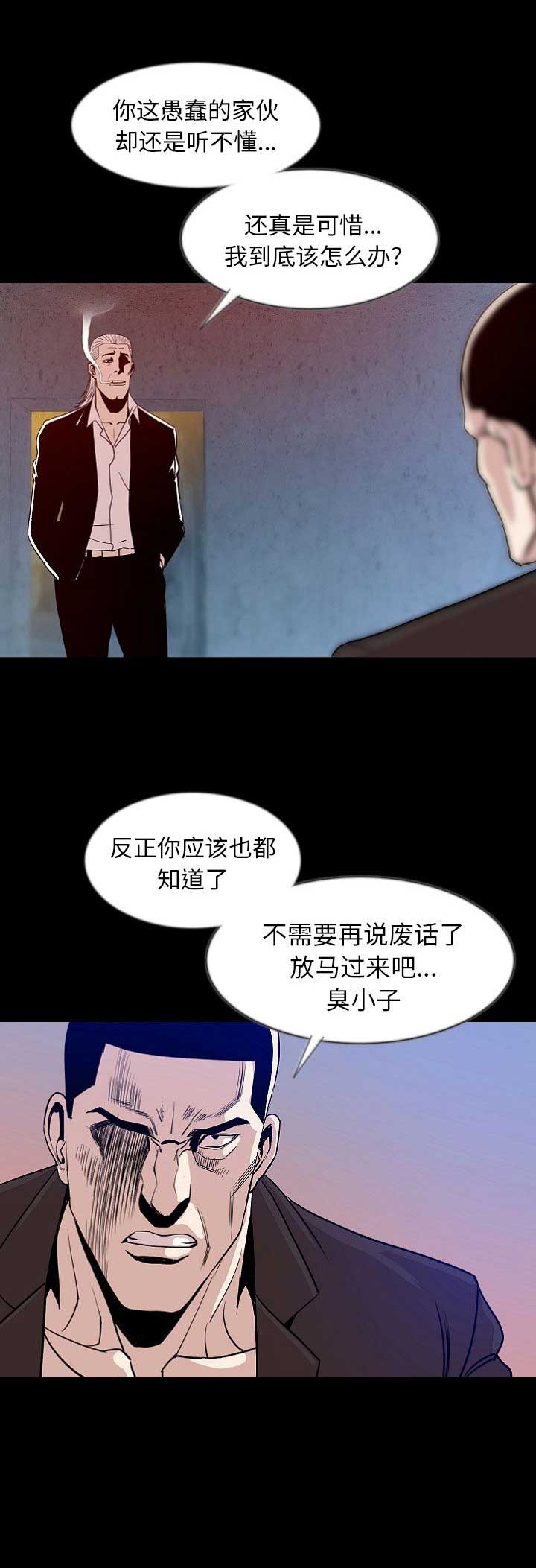 背叛漫画,第78话2图
