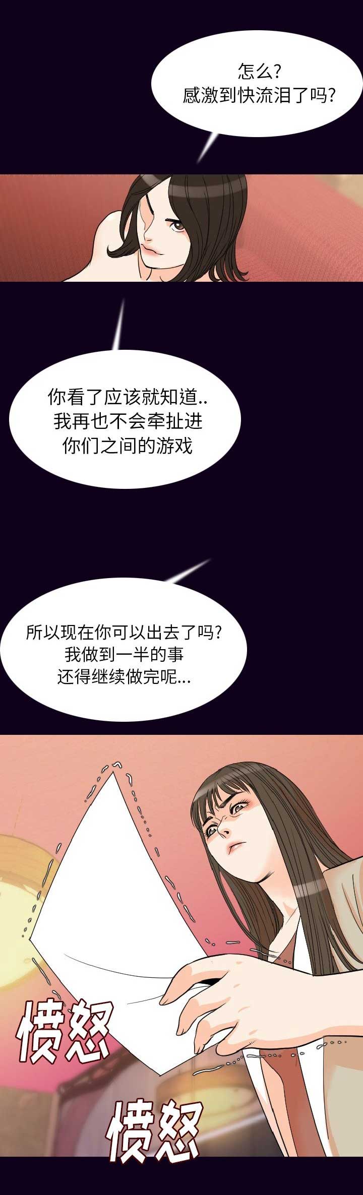 背叛漫画,第36话1图